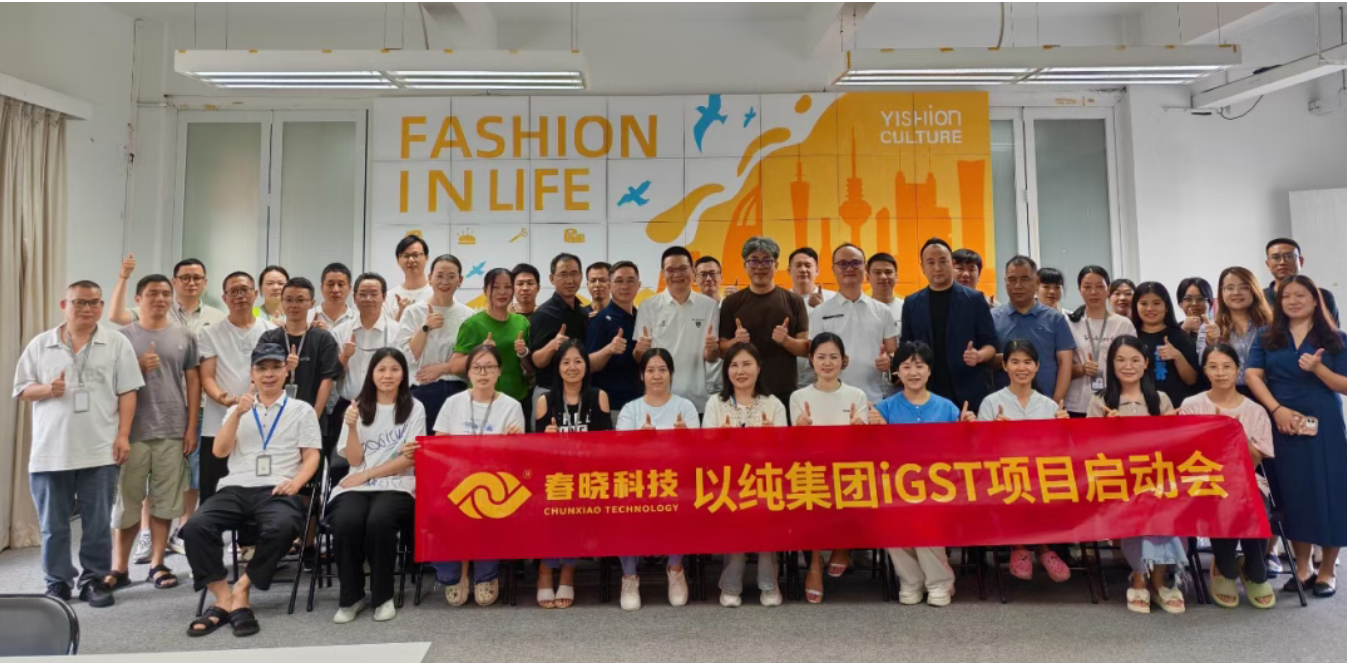 以纯集团正式启动k8凯发iGST系统，重构时尚供应链数字化新生态